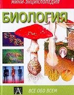 Биология