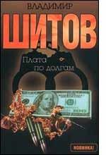 Плата по долгам