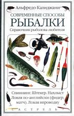 Современные способы рыбалки