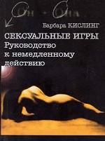 Сексуальные игры