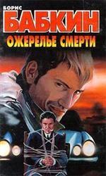 Ожерелье смерти
