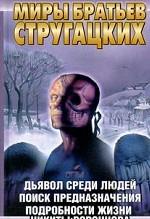 Дьявол среди людей. Подробности жизни Никиты Воронцова. Поиск предназначения