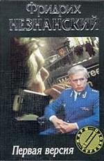 Первая версия