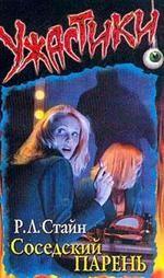 Соседский парень