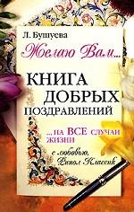 Книга добрых поздравлений