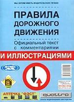 Мы xотим иметь водительские права! Правила дорожного движения официальный текст