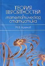 Теория вероятностей и математическая статистика