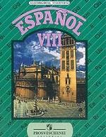 Испанский язык, 8 класс