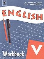 Английский язык. Углубленное изучение. Рабочая тетрадь. 5 класс