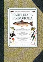 Календарь рыболова