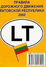 Правила дорожного движения Литовской Республики