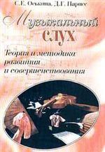 Музыкальный слух