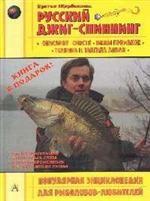 Русский джиг-спиннинг