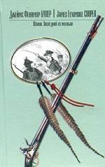 Шпион. Последний из могикан