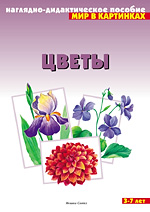Цветы