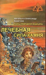 Лечебная сила камня