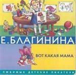 Вот какая мама