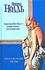 Благочестивые вдовы