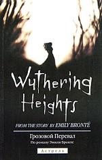 Грозовой перевал