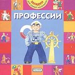 Профессии