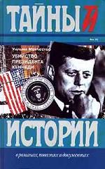 Убийство президента Кеннеди