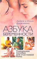 Азбука беременности
