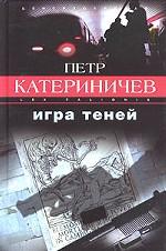 Игра теней