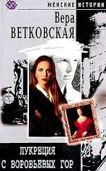 Лукреция с Воробьевых гор