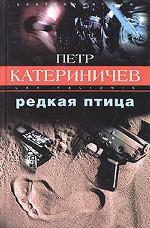 Редкая птица