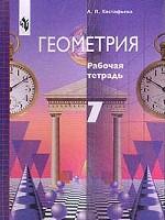 Геометрия, 7 класс
