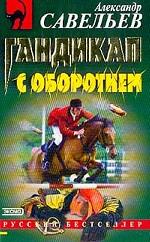 Гандикап с оборотнем