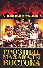 Грозные Махакалы Востока