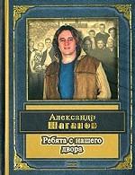 Ребята с нашего двора