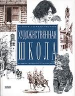 Художественная школа