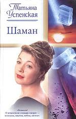 Шаман