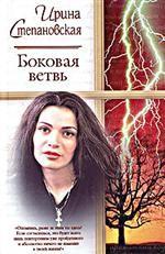 Боковая ветвь