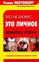 Это не бизнес, это личное