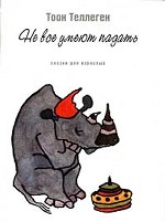 Не все умеют падать