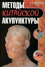 Методы китайской акупунктуры