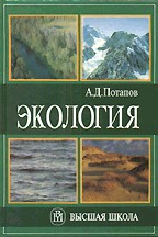 Экология