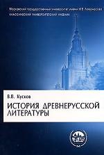 История древнерусской литературы