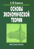 Основы экономической теории
