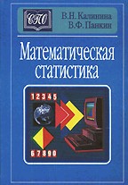 Математическая статистика