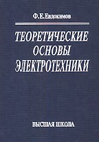 Теоретические основы электротехники