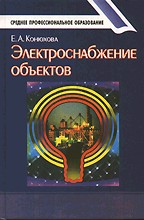 Электроснабжение объектов