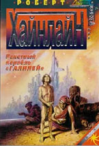 Ракетный корабль "Галилей"