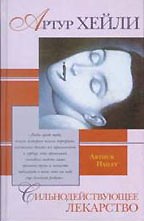 Сильнодействующее лекарство