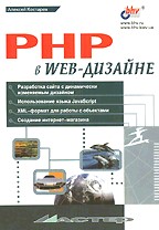 PHP в Web-дизайне