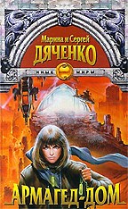 Армагед-дом