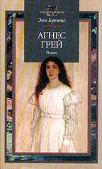 Агнес Грей